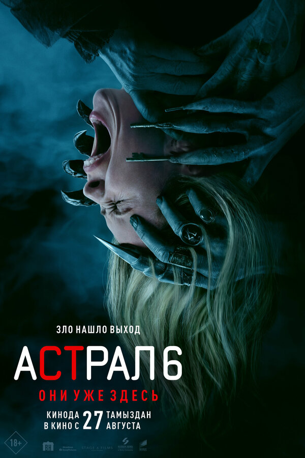 Insidious: Out of the Further